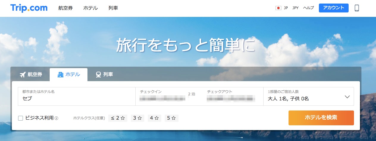 Trip Comのホテル予約の評判と口コミ 実際に利用して徹底調査してみた チームトラベラー 海外旅行 世界一周のバイブル