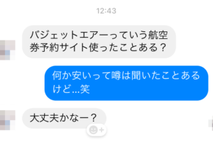 フリーバードってどうなの 実際に格安航空券購入を試して評判 口コミ フリーバードってどうなの 実際に格安航空券購入を試して評判 口コミ
