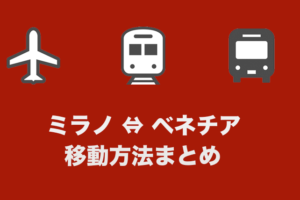 パリ バルセロナのおすすめの移動手段は 飛行機 電車 バスの行き方を徹底比較 チームトラベラー 海外旅行 世界一周のバイブル