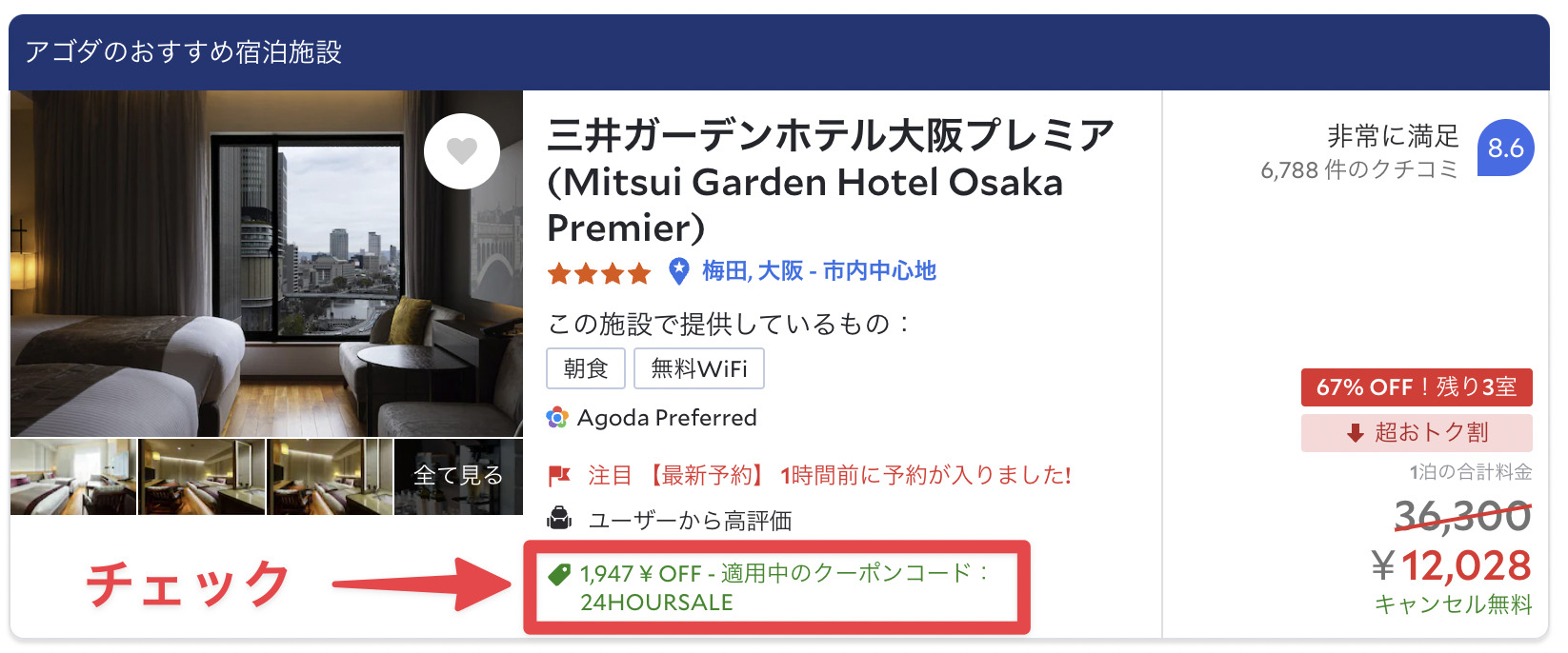 agoda割引クーポンコード・プロモコード一覧！使い方や使えない時の対処法をわかりやすく解説 チームトラベラー海外旅行・世界一周のバイブル